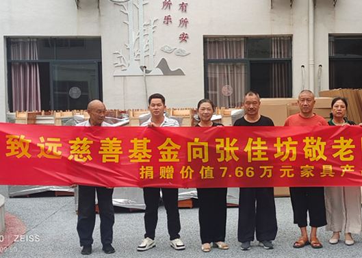 关爱老人，给张佳坊敬老院捐赠7.66万元家具产品